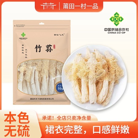 竹荪-50g