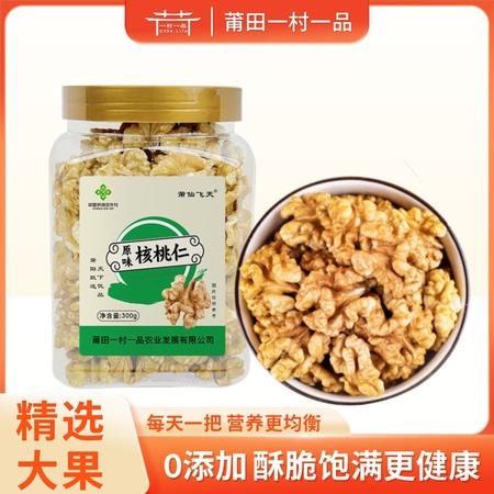 原味核桃仁 300g/罐