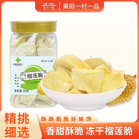 榴莲脆80g/罐