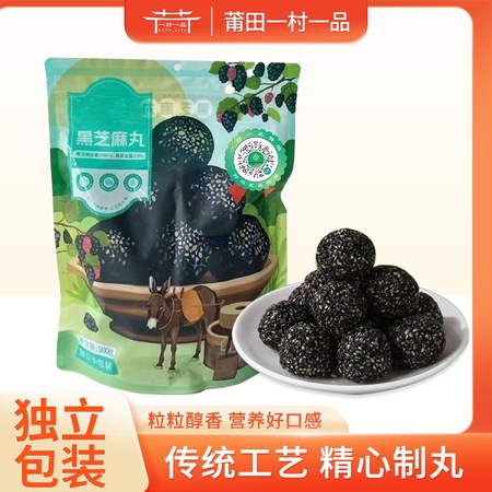黑芝麻丸 500g/袋