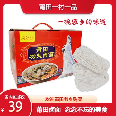 莆田一村一品：莆田功夫卤面