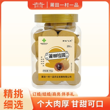 桂圆 180g/罐