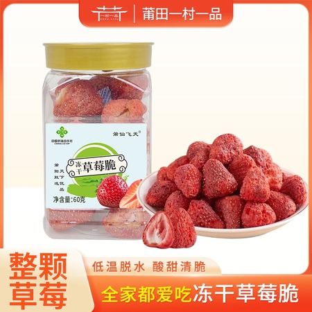 草莓脆-60g/罐