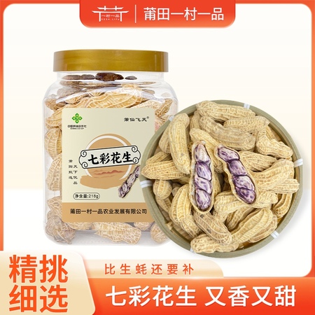 七彩花生-218g/罐