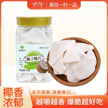 椰子脆片 60g/罐