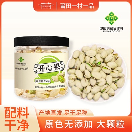 开心果 150g/罐