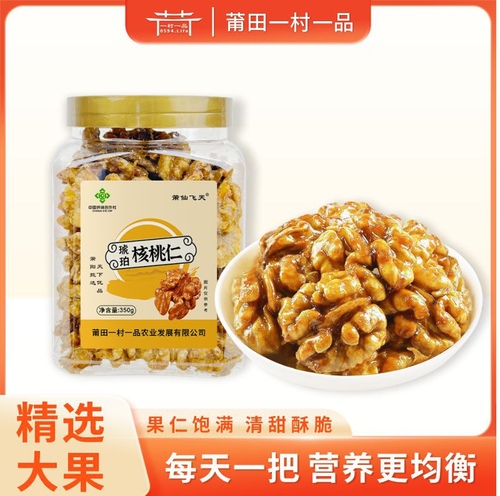 琥珀核桃仁 350g/罐