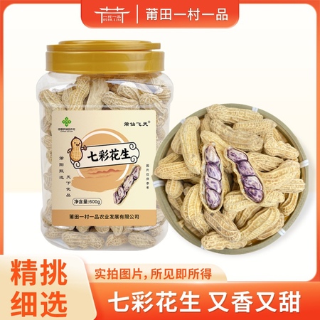 七彩花生-600g/罐