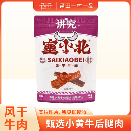 同心县牛肉干 180g