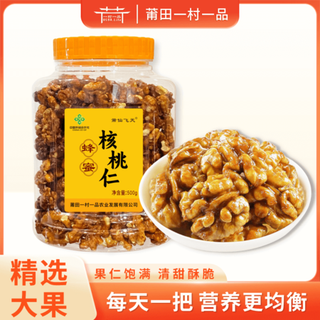 琥珀核桃仁 500g/罐